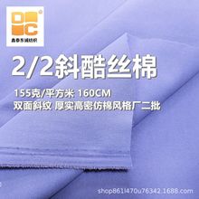 厂二批22斜酷丝棉仿棉斜纹T400弹力棉感涤纶休闲裤运动面料家居