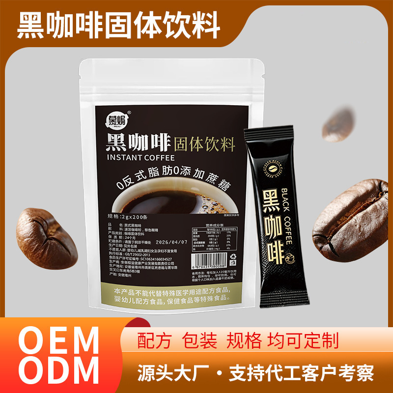 American-style black instant coffee, fat-free, zero added sucrose, meal replacement, available in hot and cold, small portions, factory direct American-style black instant coffee, fat-free, zero added sucrose, meal replacement, available in hot and cold, small portions, factory direct