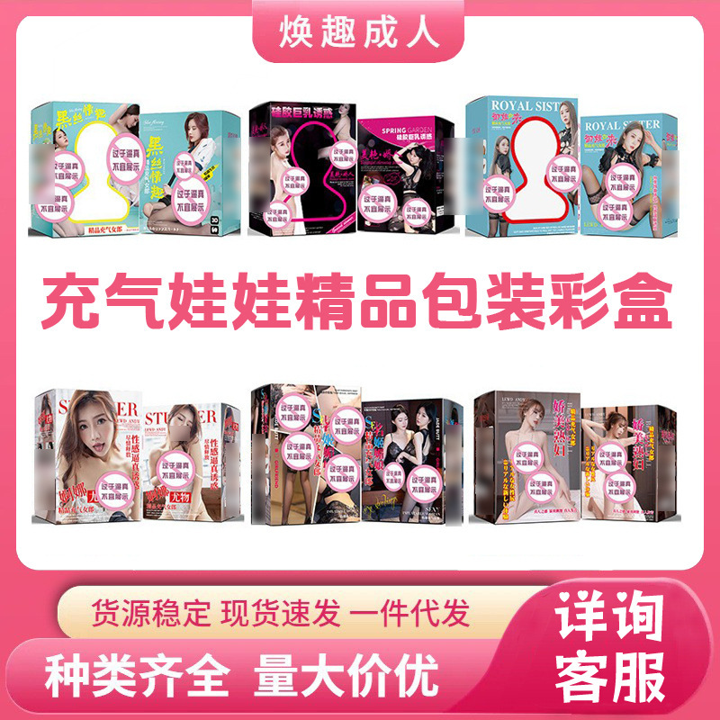 【Individual Packaging Box】Inflatable Doll Universal Color Box Accessories Windowed/Non-Windowed Packaging Box Adult Products Wholesale