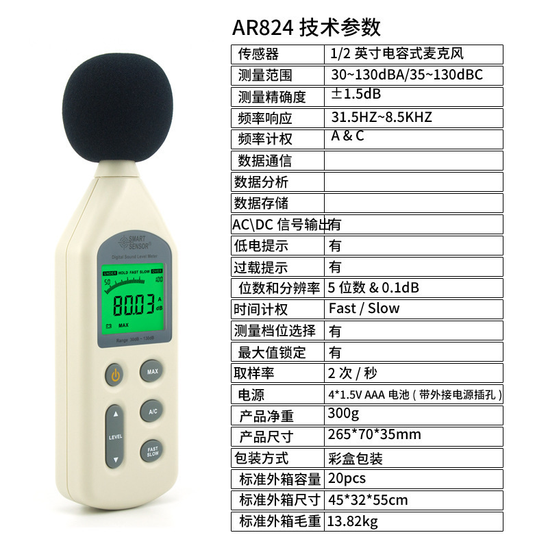 希玛AR824数字工业级噪音计 测量环境噪音分贝计SMART SENSOR