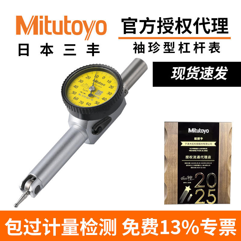 日本三丰带针式千分表 513-501E 袖珍型杠杆千分表精度0.001M