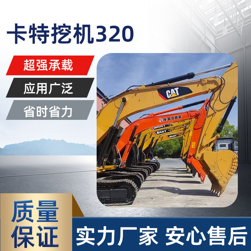 卡特挖机320