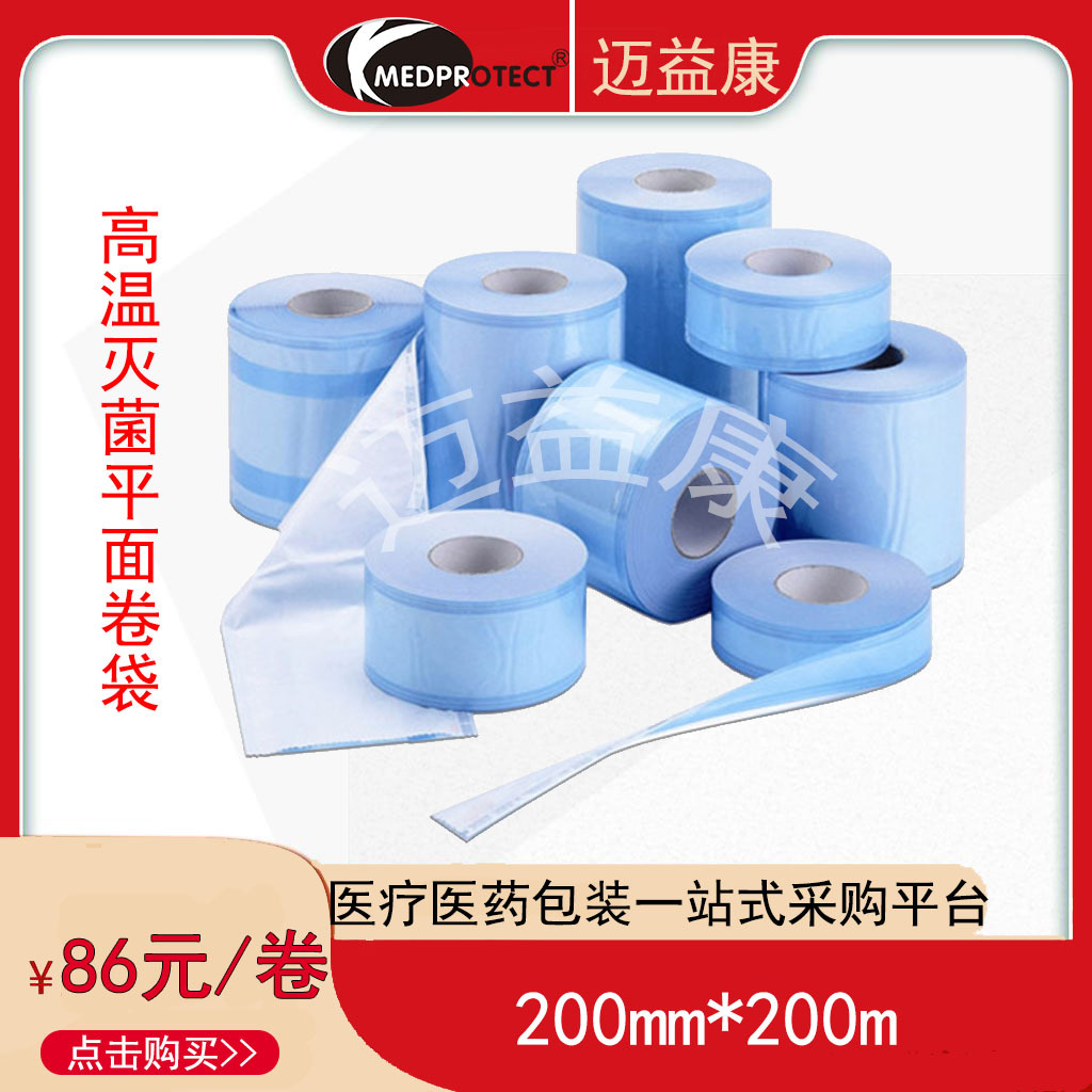 厂家供应合肥塑料制品一次性EO牙科消毒卷带200mm*200m