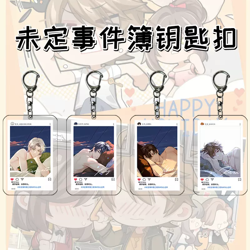 未定事件簿亚克力周边钥匙扣创意挂件钥匙链批发礼品莫奕左然夏彦