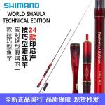 SHIMANO禧玛诺24款沙湖啦WORLD SHAULA TE马口路亚竿鳟鱼竿沙湖啦