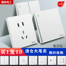 国际电工【买1发10】86家用白色暗装开关插座一开双控五孔USB快充
