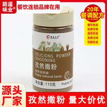 孜然味撒粉孜然粉商用家用薯片薯条加盟店鸡排炸鸡小吃烧烤外撒料