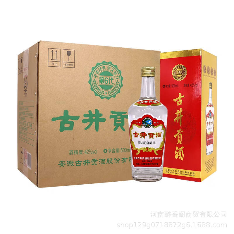 安徽古井/贡酒第六代55/42/50度浓香型白酒500ml*6瓶礼盒装整箱