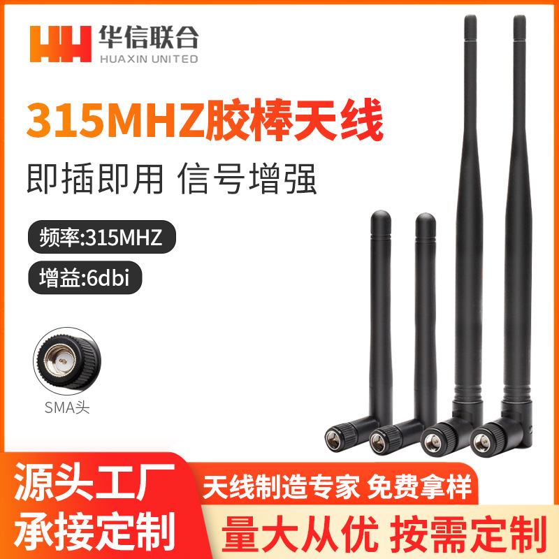 315MHZ天线315M高增益胶棒天线315mhz发射天线 315M无线模块天线
