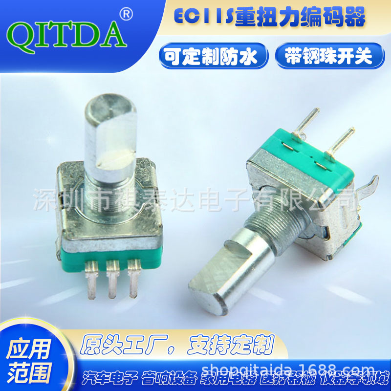EC11S防水开关编码器.重扭力手感 旋转编码器.带钢珠功放机增量式