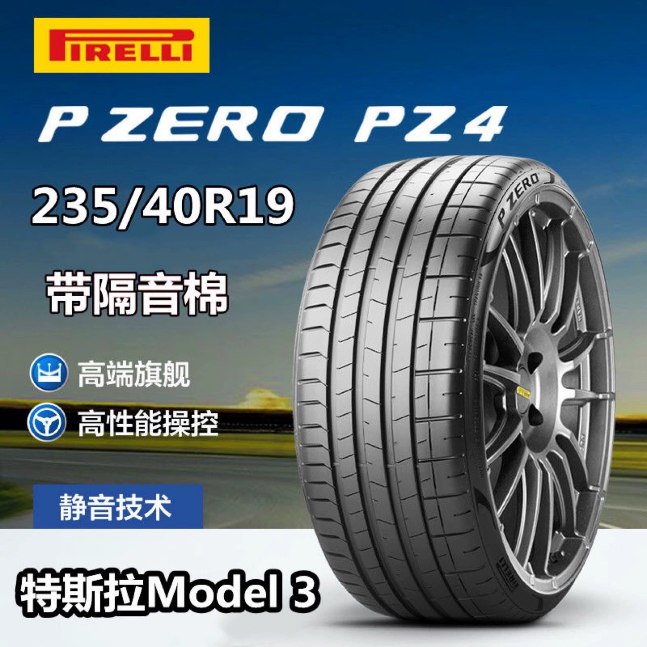 Б/у шины Pirelli 235/40-19 255/45R19 PZ4 TO NCS Silent Cotton, подходят для Tesla