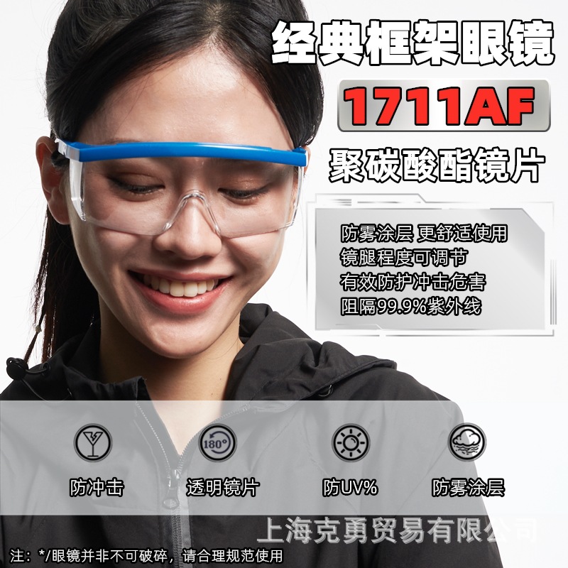 3M1711AF透明镜腿可调节防雾涂层骑行防风防冲击1711防护眼镜