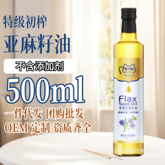純粋な亜麻仁油プレミアムコールドプレス 500 ミリリットル家庭用食用油冷製健康栄養価の高い共同購入卸売