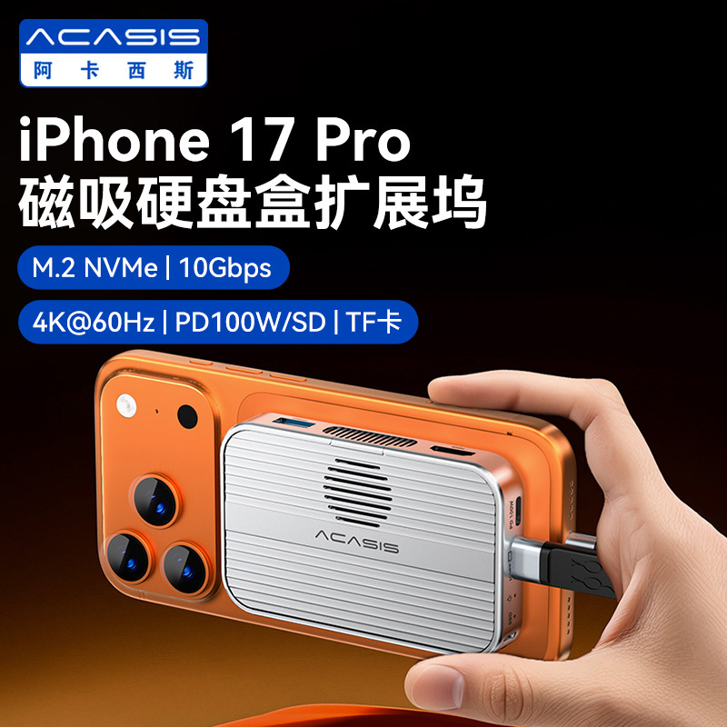 7-in-1 4K60 Magnetic Solid-State 10Gbps Hard Drive Enclosure Docking Station M.2 Hard Drive Suitable for iPhone 17Pro Expansion