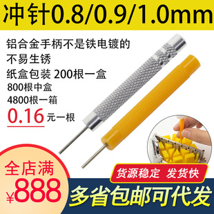 Remove the watch strap tool needle punch short punch meter repair tool thimble watch strap stripper meter adjuster