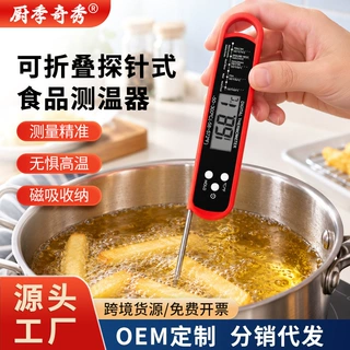 跨境款折叠食品温度计厨房烘焙数字水温计食物探针肉类烧烤测温器