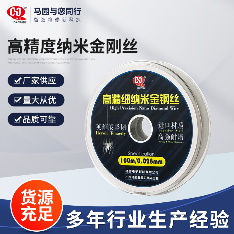 月销1000 高精度纳米金刚丝 手机屏幕分离0.028金刚丝 供应