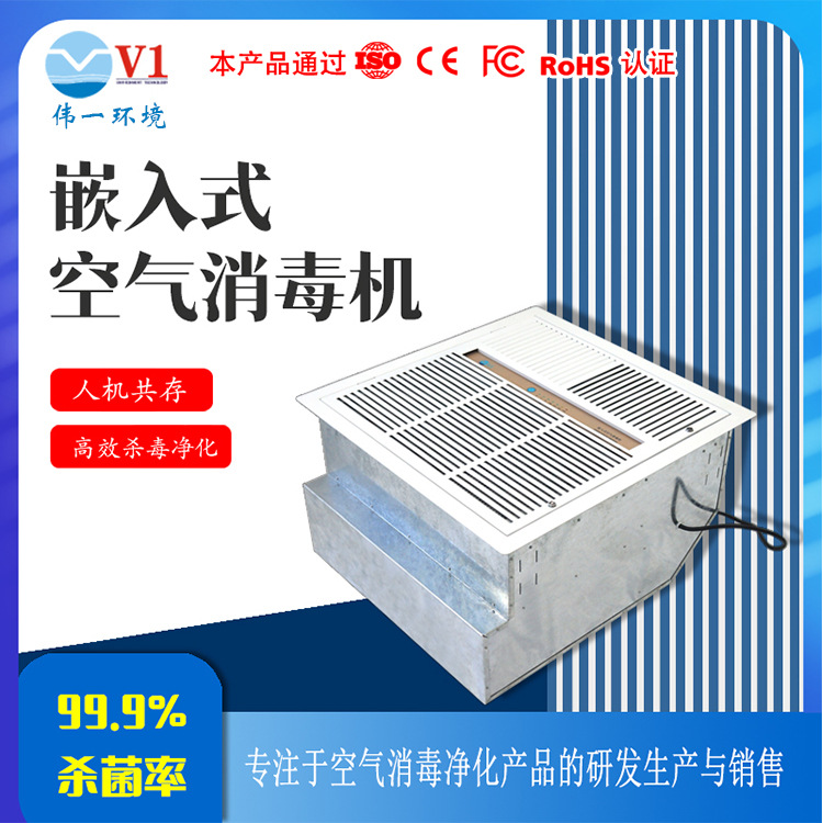食品车间吊顶式等离子空气净化消毒机无菌办公室消毒系统净化设备