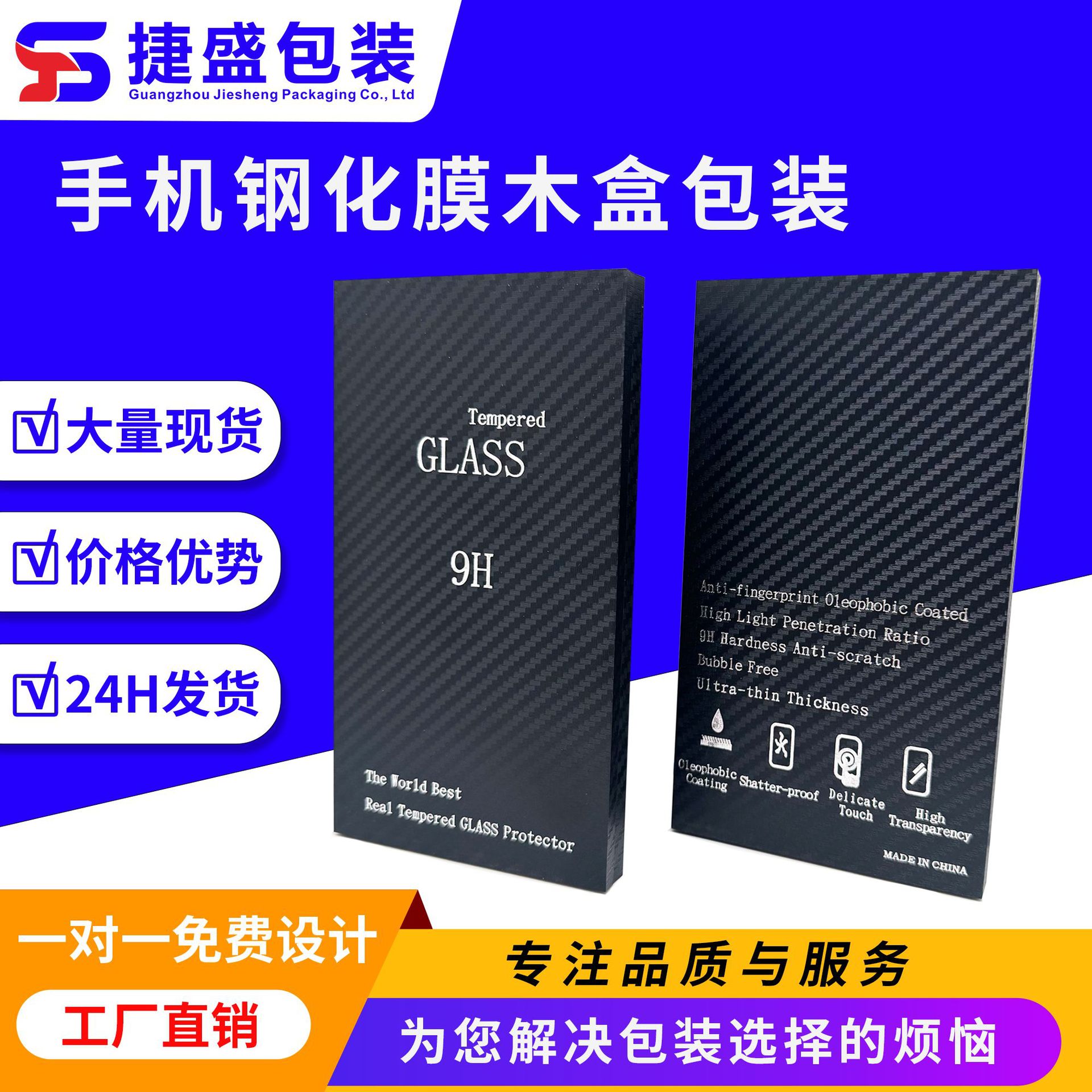 钢化膜包装保护膜包装盒手机膜盒翻盖木盒高档包装玻璃膜硬盒中性