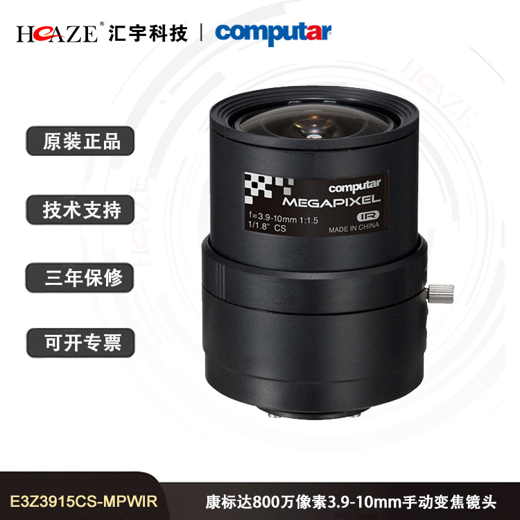 E3Z3915CS-MPWIR Computar手动光圈镜头4K高清镜头