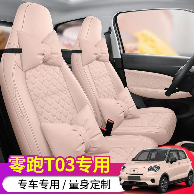 零跑t03专车专用汽车座套新款403轻享版全包围耐磨皮革汽车座椅垫