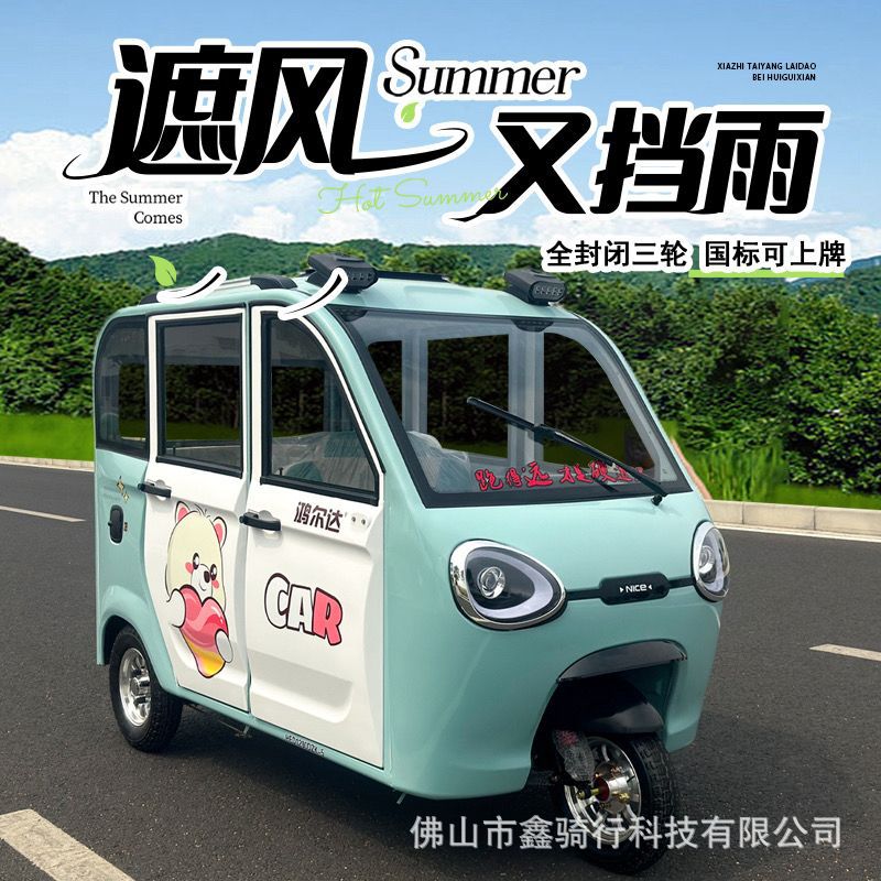 Enclosed Electric Tricycle for Household Use