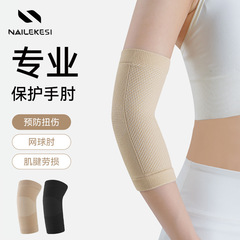 运动护肘关节套女胳膊肘护腕护套羽毛球网球保护手肘亲肤透气护臂