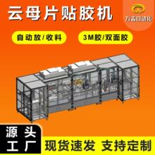 云母片自动贴胶撕胶一体机新能源材料贴双面胶机云母片贴胶机