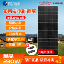 星火230W單晶硅 太陽能板電池板24V太陽能發電系統家用光伏板組件