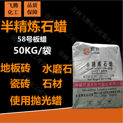 現貨供應半精煉石蠟 58號板蠟 地板磚 水磨石 瓷磚 石材用抛光蠟