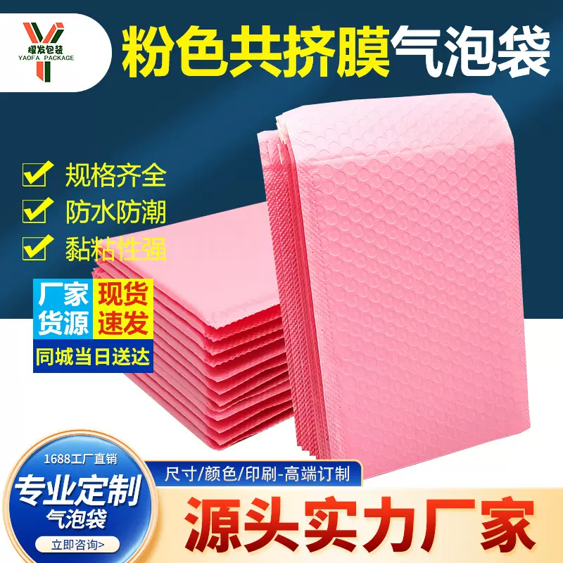 粉色共挤膜气泡袋加厚泡沫袋快递袋打包包装袋服装气泡膜信封批发