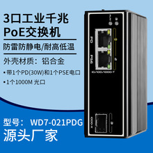 3口全千兆PoE工业交换机以太网网线分线器分流器监控耐高低温