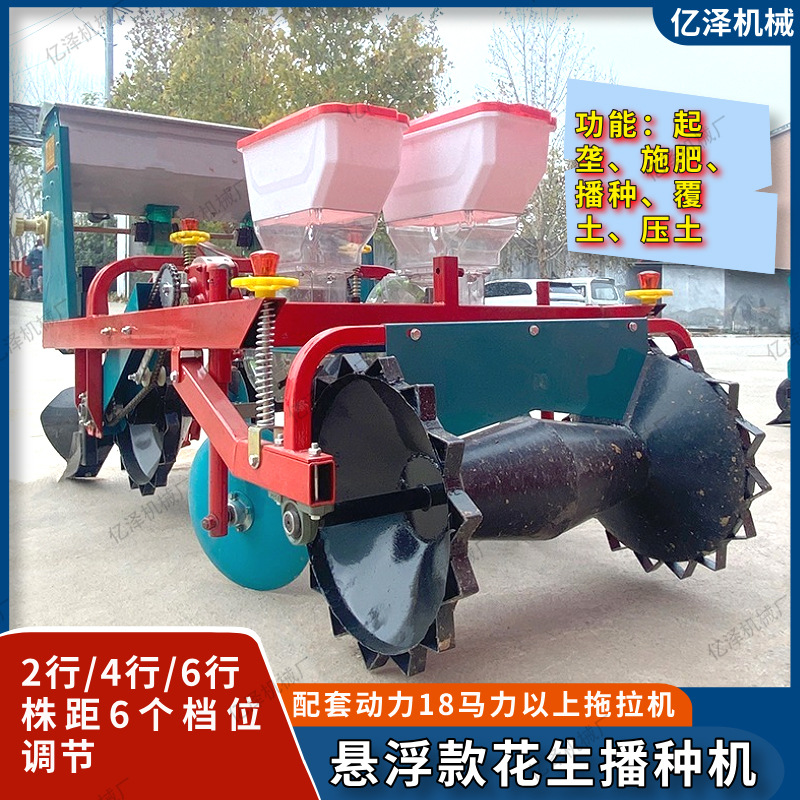 悬浮款花生起垄施肥播种机 农用四轮后置带2垄四行花生种植机