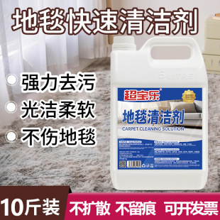Super Baole 5kg Carpet Cleaning Artifact Special Cleaning Agent Fabric Sofa Mattress Technology Cloth Decontamination Cleaning