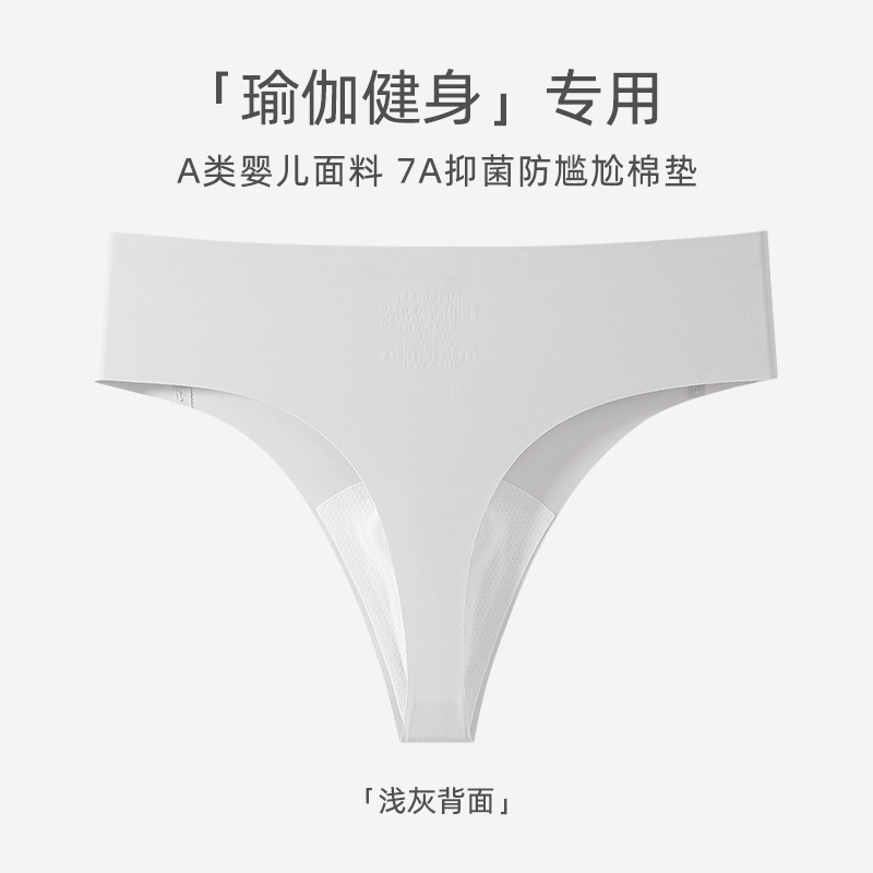 氷の糸の無痕の下着の女性の7a抗菌の股の通気性のヨガの運動のフィットネスの気まずい線の女性のt字のズボンは見えません|undefined