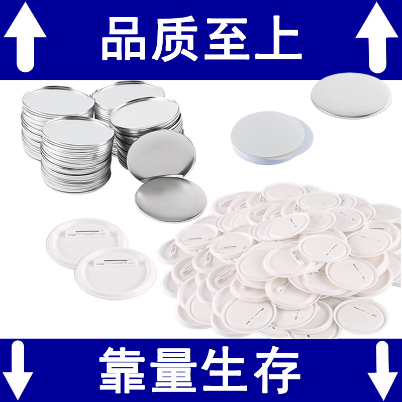 马口铁胸章耗材