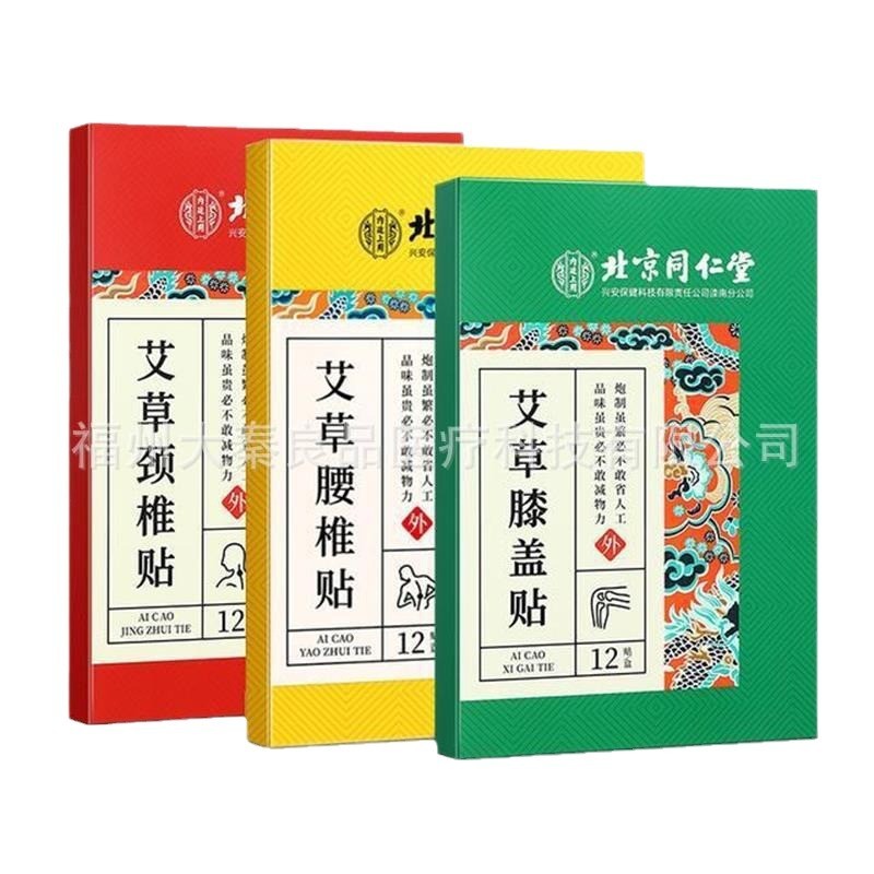 北京同仁堂艾草頚椎は腰椎をくっつけて膝をくっつけて灸の発熱を貼ります。|undefined