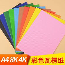 A4��ɫ���㼈�ֹ�����ԭ��4�_8K��ɫ��ͯdiy�p�Ӳ��˼��׃��@����