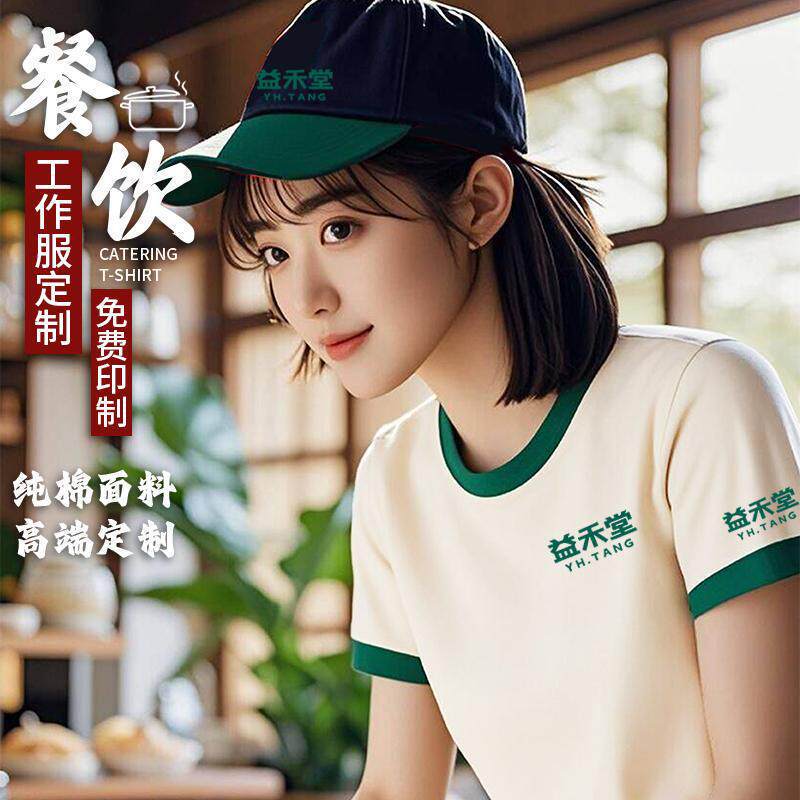 T-Shirt Workwear with Printed Logo for Catering, Barbecue, Milk Tea Restaurants, Hotel Staff, Round-Neck Short-Sleeve Uniform