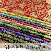批发富贵花织锦缎布料古装汉服服装红木坐垫抱枕喜庆场景布置面料