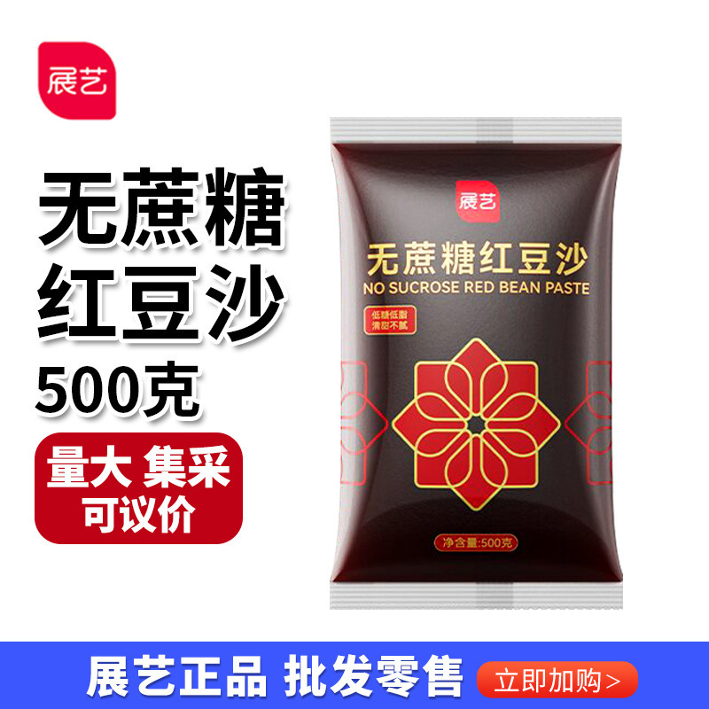 Zhan Yi low-sugar water-washed red bean paste filling for buns, mooncakes, rice dumplings, and green rice balls, ready-to-eat at home Zhan Yi low-sugar water-washed red bean paste filling for buns, mooncakes, rice dumplings, and green rice balls, ready-to-eat at home