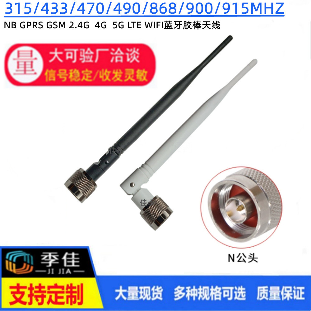 N头433 470 900 915mhz 2.4G 3G LTE 4G 5G公头WIFI折叠胶棒天线