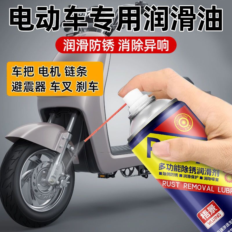 电动车除锈剂一喷净铁锈松动剂渗透剂轴承齿轮油自行车链条清洗剂