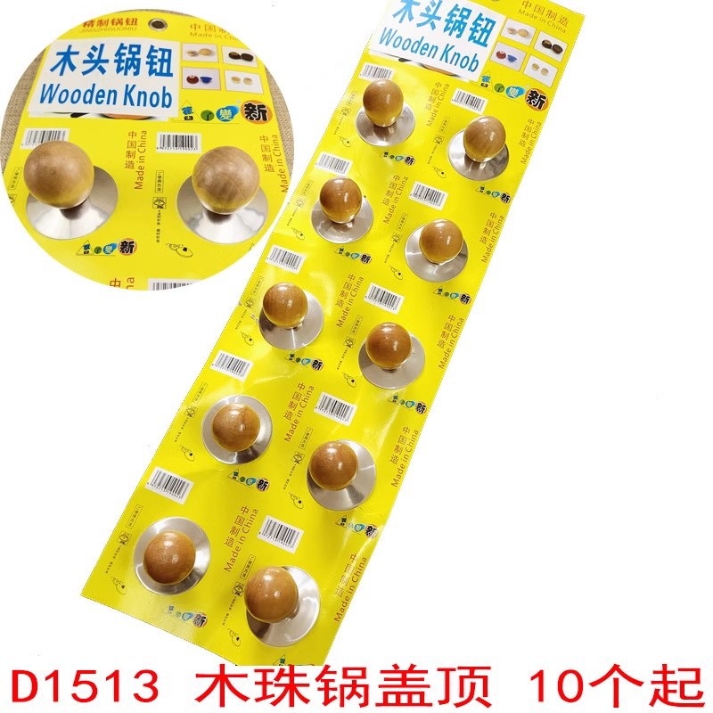 D1513 나무 구슬 냄비 뚜껑 상단 10 부터 시작