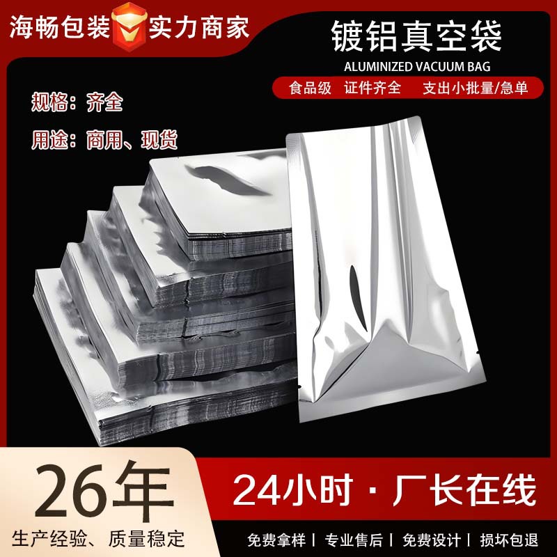 食品级镀铝真空袋 商用可真空 冷冻不脆化 锁住原味新鲜