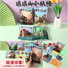浪浪山惊喜盲袋文具玩具儿童学生奖励拆拆乐开学伴手礼盲盒小礼物