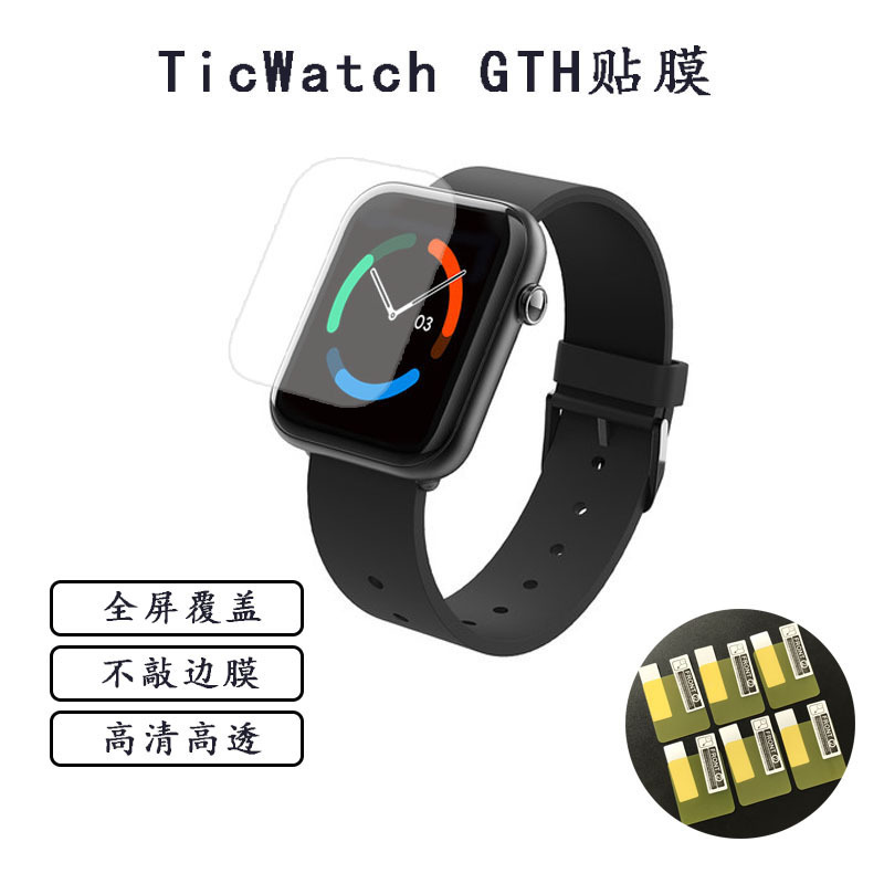 Suitable for Ticwatch GTH health smart watch screen protection film CXB02 full coverage soft film hydraulic film