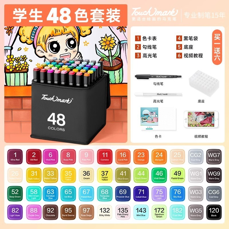 touchmark双头油性酒精马克笔套装168色美术学生专用漫画动漫80色|undefined