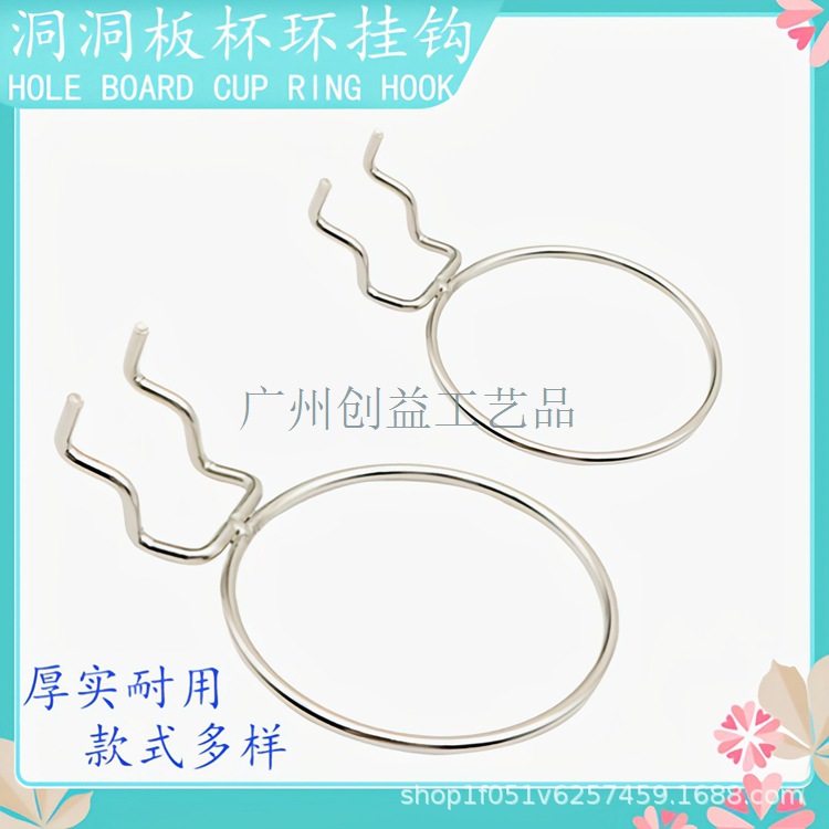 跨境热销洞洞板挂钩杯架盆栽笔筒收纳圆环挂钩孔板配件金属挂钩