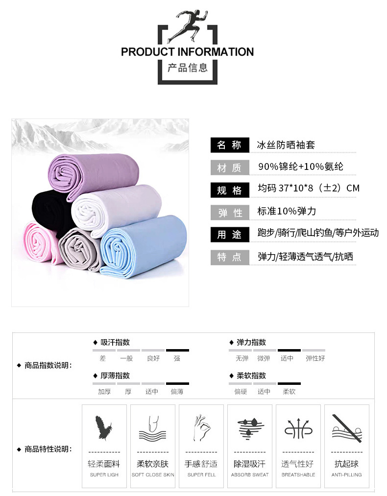 无缝冰袖1详情页_8